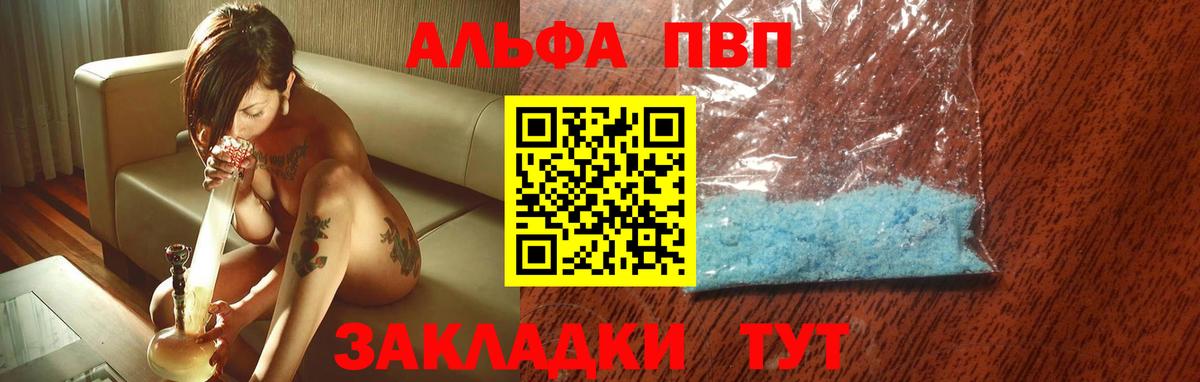 Alpha-PVP VHQ  Alpha PVP кристаллы  Майский  A-PVP  Вход с VPN  А ПВП СК 