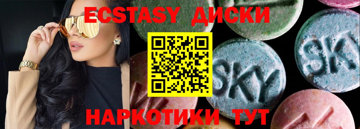 ЭКСТАЗИ 250 мг Майский
