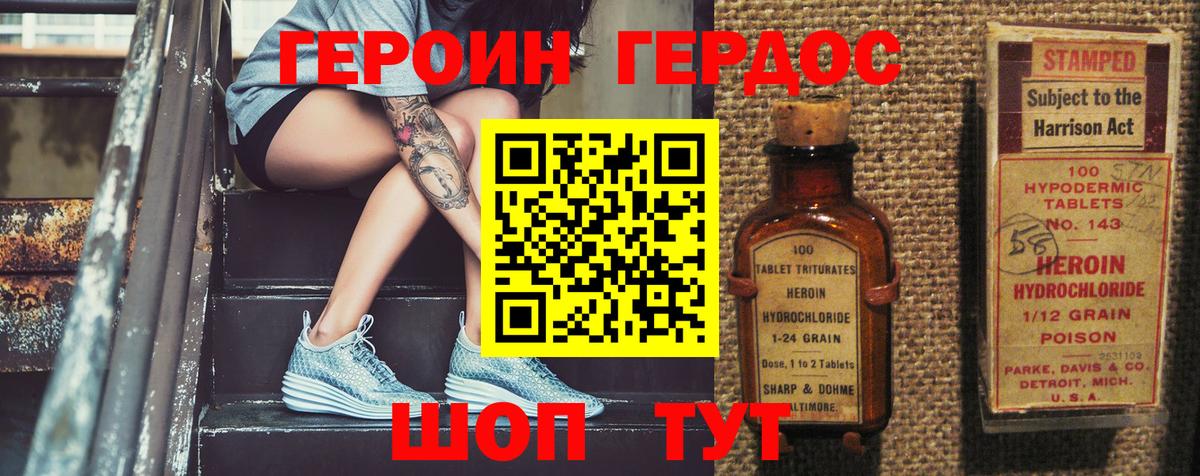 Героин хмурый Майский