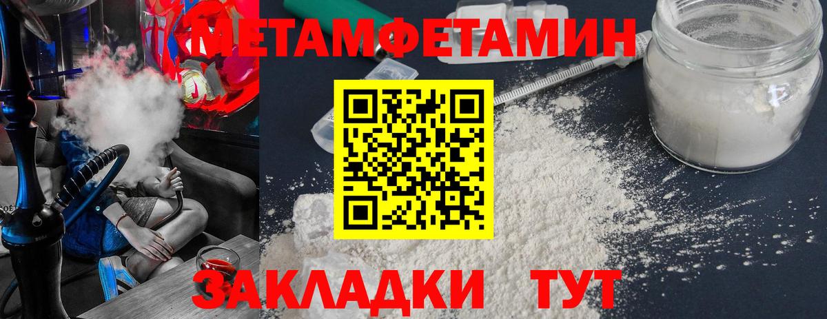 Метамфетамин мет  Вход с VPN  Майский 
